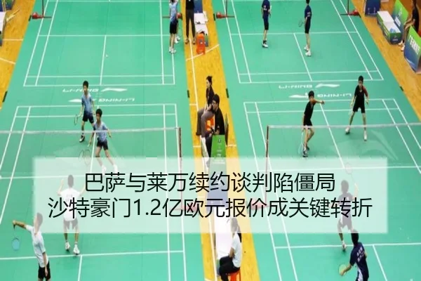 ba-sa-yu-lai-wan-xu-yue-tan-pan-xian-jiang-ju-sha-te-hao-men-yi-ou-yuan-bao-jia-cheng-guan-jian-zhuan-zhe-3-594.jpg
