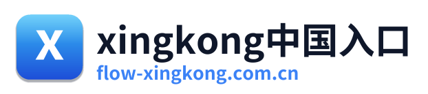 xingkong中国入口